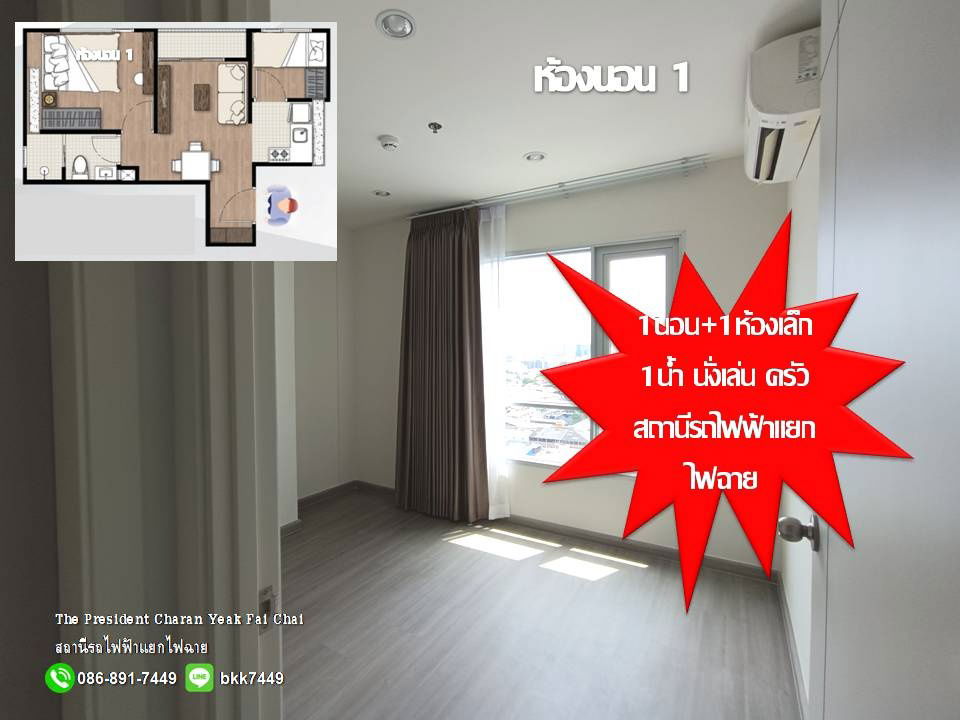 รูป ✅✅ขายห้องคอนโด เดอะเพรสซิเดนท์ จรัญ-แยกไฟฉาย 34 ตรม.  ใกล้ รพ.ศิริราช ถ.พรานนก - รูปที่ 1/24