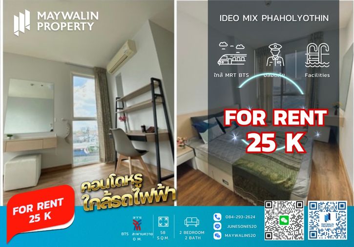 🏙 ให้เช่า IDEO Mix Phaholyothin | 2 Bedroom 58 ตร.ม. | 25,000 บาท  📲 Line ID: 0842932624/Junesone520
