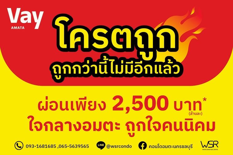ถูกมาก คุ้มมากก‼️Vay Amata Chonburi📣 พร้อมอยู่ ใกล้นิคมอมตะซิตี้ เพียง 1 นาที💥 เริ่มเพียง 999,000 บาท ผ่อนเบาๆ เดือนละ 3,500 บาท* 📞061-6161426