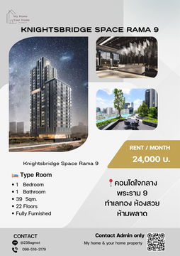 💥ด่วน💥 คอนโดหรู Knightsbridge Space Rama 9 ขนาด 39 SQm. 24,000 เท่านั้น ✨ห้องว่างแล้วห้ามพลาด✨