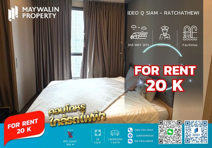 🏙 ให้เช่า IDEO Q Siam - Ratchathewi | 1 Bedroom 29 ตร.ม. | 20,000 บาท  📲 Line ID: 0842932624/Junesone520
