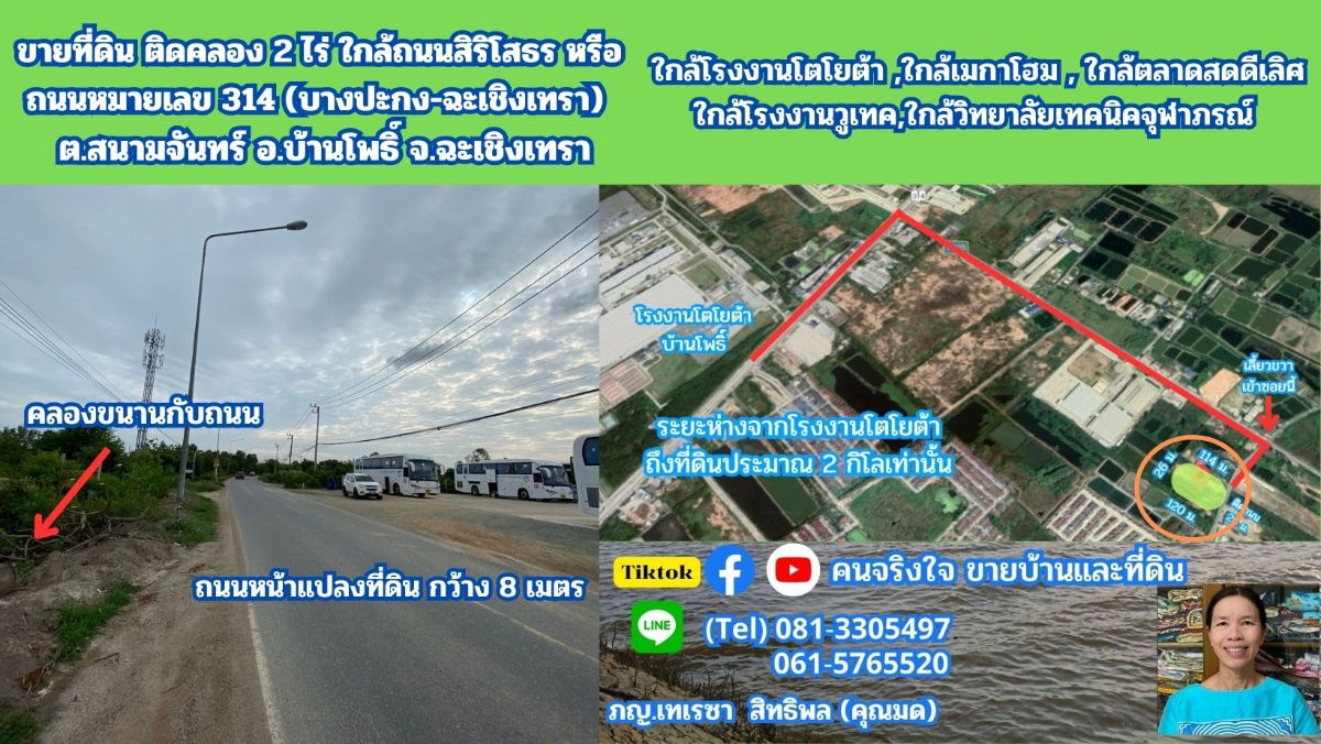 รูป ขายที่ดิน ติดคลอง 2 ไร่ ใกล้ถนนสิริโสธร หรือถนน 314 (บางปะกง-ฉะเชิงเทรา)  ต.สนามจันทร์ อ.บ้านโพธิ์ จ.ฉะเชิงเทรา - รูปที่ 1/6