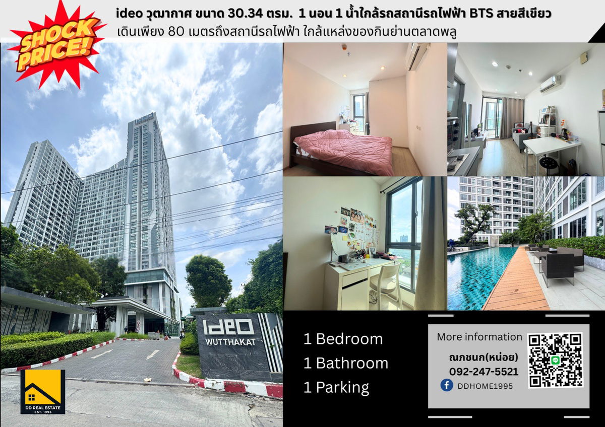 รูป ขายราคานักลงทุน ✨ คอนโด Ideo วุฒากาศ ขนาด 30.34 ตรม. 1 นอน 1 น้ำ 1 จอดรถ ติด BTS สายสีเขียว  - รูปที่ 1/21