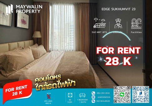 🏙 For Rent Edge Sukhumvit 23 | 1 Bedroom 30 sq.m. | 28,000 Bath📲 Line ID: 0842932624/Junesone520