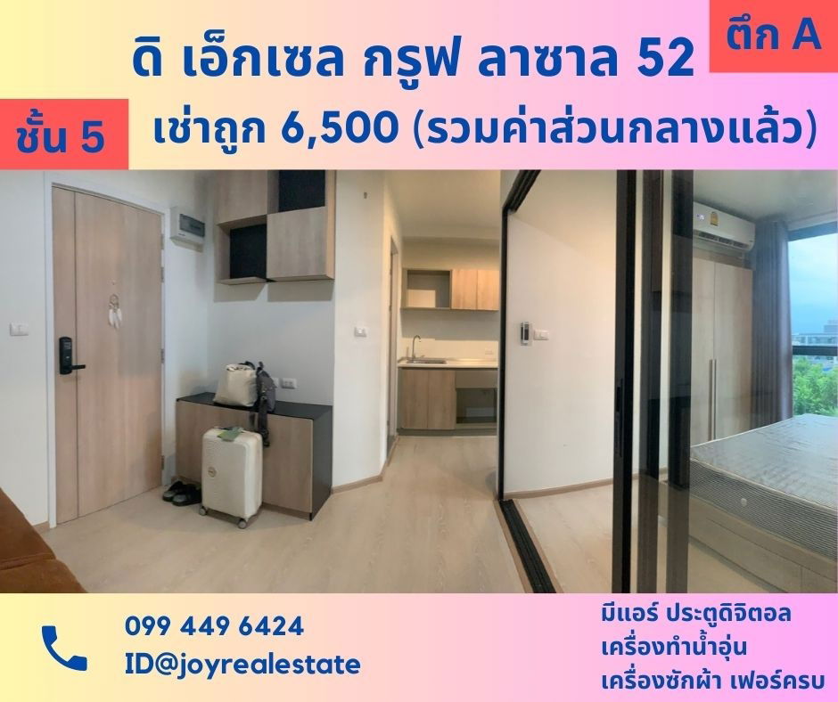 รูป ให้เช่าคอนโด ดิ เอ็กเซล กรูฟ ลาซาล 52 ตึก A ชั้น 5 เช่าถูก 6,500 บาท - รูปที่ 1/16