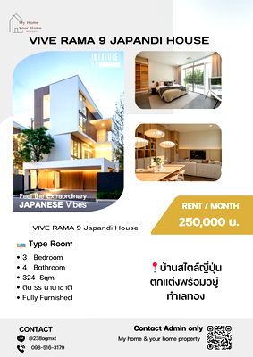 บ้านเดี่ยวให้เช่า : 💥ด่วน💥 บ้านหรู VIVE RAMA 9 Japandi House ขนาด 324 SQm. 250,000 เท่านั้น ✨บ้านว่างแล้วห้ามพลาด✨