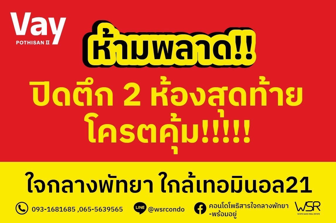 picture 𝙑𝘼𝙔 𝙋𝙊𝙏𝙃𝙄𝙎𝘼𝙉 𝟐 🌟 📞061-6161426 /065-4496399  🟢LINE: @wsrcondo - 1/6