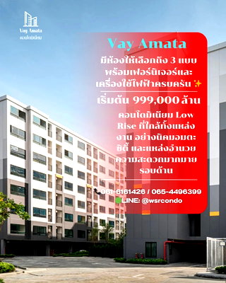 ขายคอนโด : เริ่มเพียง 9.99แสนเท่านั้น💥Vay Amata Chonburi🌿 ส่วนกลางครบครัน Co-Working Space ฟิตเนสพร้อมอุปกรณ์วิวสวน สระว่ายน้ำกลางแจ้ง🔥📞061-6161426 