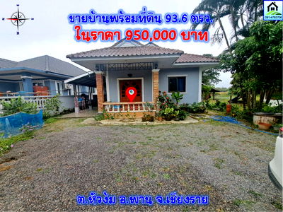 บ้านเดี่ยว เชียงราย : pcr2546 ขายบ้านพร้อมที่ดินเป็นโฉนดราคาไม่แพง