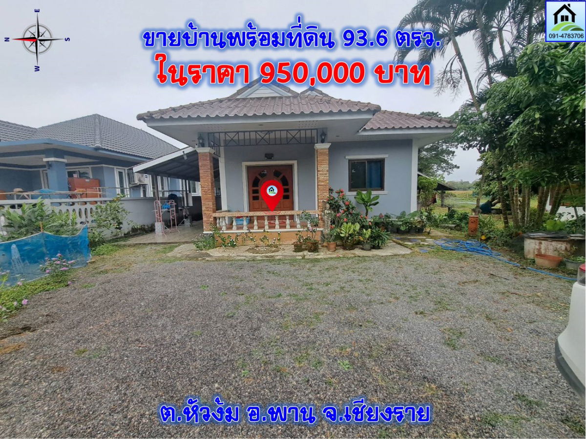 picture PCR2546 – Affordable House with Land for Sale (Chanote Title Deed) - 1/13