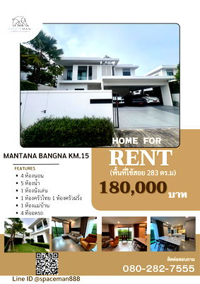 บ้านเดี่ยวให้เช่า : 🏡⭐️ เช่าบ้าน มัณฑนา บางนา กม.15 (Mantana Bangna Km15) พร้อมเข้าอยู่ใกล้เมกะบางนา