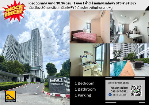 Super Cheap! IDEO Wutthakat 30.34 sqm 1 Bed near BTS station 80 mtrs.