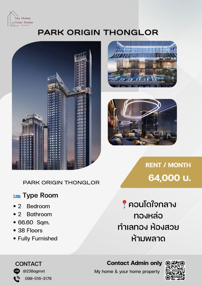 รูป 💥ด่วน💥 คอนโดหรู PARK ORIGIN THONGLOR ขนาด 66.60 SQm. 64,000 เท่านั้น ✨ห้องว่างแล้วห้ามพลาด✨ - รูปที่ 1/8