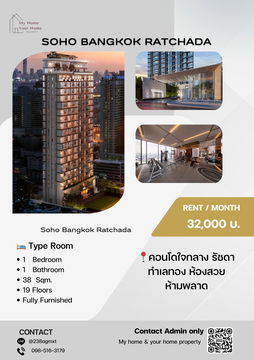 💥ด่วน💥 คอนโดหรู Soho Bangkok Ratchada  ขนาด 38 SQm. 32,000 เท่านั้น ✨ห้องว่างแล้วห้ามพลาด✨