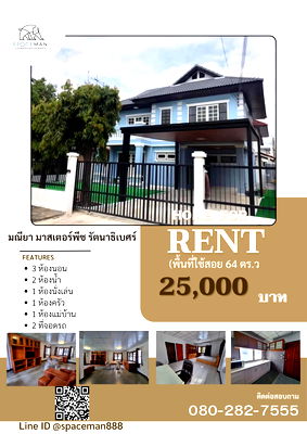 Houses for rent Muang Nonthaburi Nonthaburi : 🏡😊 House for rent at Maneeya Masterpiece Rattanathibet, ready to move in. Spacious living space