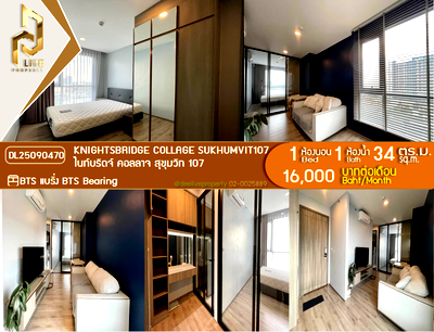คอนโดให้เช่า : DL25090470 ให้เช่าคอนโด ไนท์บริดจ์ คอลลาจ สุขุมวิท 107 (Knights Bridge Collage Sukhumvit 107) ใกล้ BTS แบริ่ง พร้อมเข้าอยู่ โทรด่วน 0653619502 LineID @952jdxxk