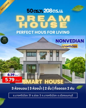 บ้านเดี่ยวหรู Nonvedian บางศรีเมือง – นนทบุรี