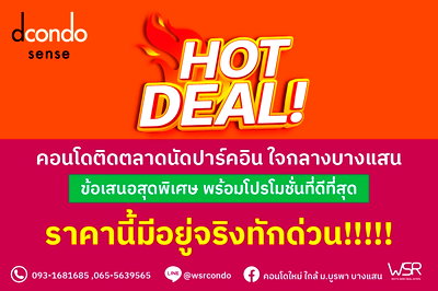 ขายคอนโด :  𝐃𝐜𝐨𝐧𝐝𝐨 𝐒𝐞𝐧𝐬𝐞 บางแสน🫧มีขนาด 𝟐𝟑–𝟑𝟒 ตร.ม.✅ ทุกยูนิต แต่งครบพร้อมเฟอร์+เครื่องใช้ไฟฟ้า🤩เริ่มเพียง 1.59 ล้าน💸📱𝟬𝟲𝟭-𝟲𝟭𝟲𝟭𝟰𝟮𝟲