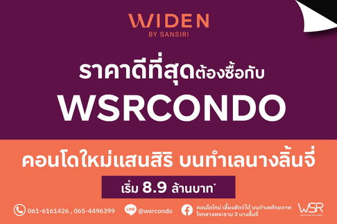  𝐖𝐈𝐃𝐄𝐍 𝐛𝐲 𝐒𝐚𝐧𝐬𝐢𝐫𝐢 🤍🐶Sansiri's first time on Rama 3, a pet-friendly condo🤍🐱 📞061-6161426/065-4496399💚LINE: @wsrcondo 
