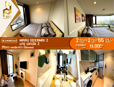 ขายคอนโด : DL24080262 ขายคอนโด มารุ เอกมัย 2 (MARU EKKAMAI 2) ใกล้ BTS เอกมัย พร้อมเข้าอยู่ โทรด่วน 0614453194 LineID @162cjixi