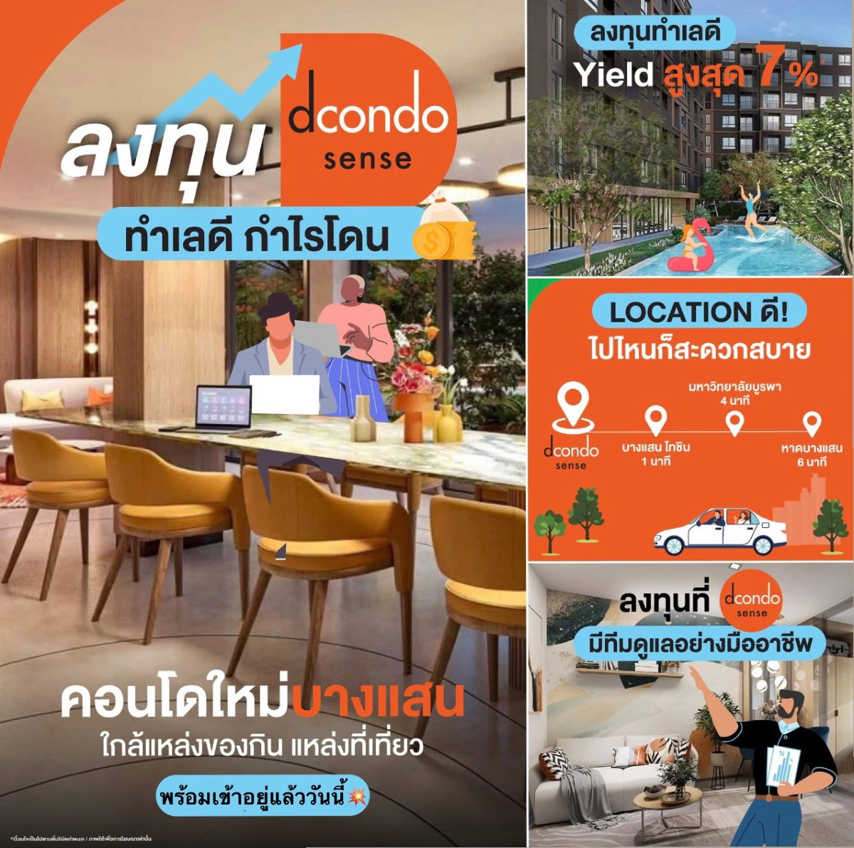 ดีคอนโด เซนส์ 🫧 📍ทำเลใจกลางบางแสน ใกล้ม.บูรพา ใกล้หาดบางแสน 🌊รายล้อมด้วยคาเฟ่ แหล่งไลฟ์สไตล์มากมาย📱065-5639565