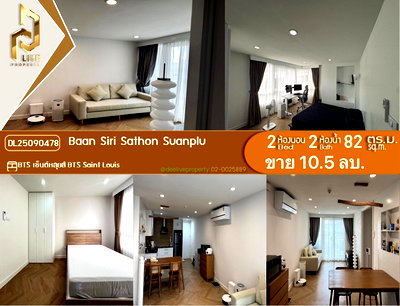 ขายคอนโด : DL25090478 ขาย คอนโดมิเนี่ยม บ้านสิริ สาทร - สวนพลู (Baan Siri Sathon - Suanplu) พร้อมเข้าอยู่ โทรด่วน 0638692663 LineID@655ebbvc
