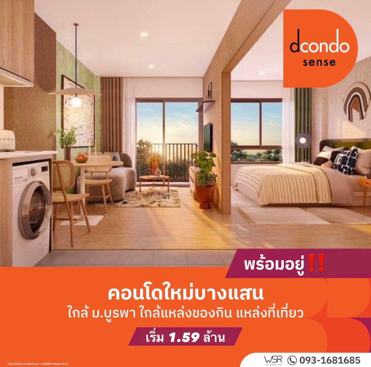 ใกล้หมดแล้ว‼️คอนโดฮอตที่สุดในบางแสนตอนนี้✨ดีคอนโด เซนส์ บางแสน🫧เริ่มเพียง 1.59 ล้าน🤩 รีบจองก่อนหมด 📞 093-168-1685 🟩 @𝘄𝘀𝗿𝗰𝗼𝗻𝗱𝗼