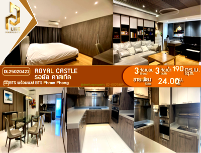 ขายคอนโด : DL25020422 ขายคอนโด รอยัล คาสเทิล (Royal Castle) ใกล้ BTS พร้อมพงษ์ พร้อมเข้าอยู่ โทรด่วน 0653619502 LineID @897iyzll