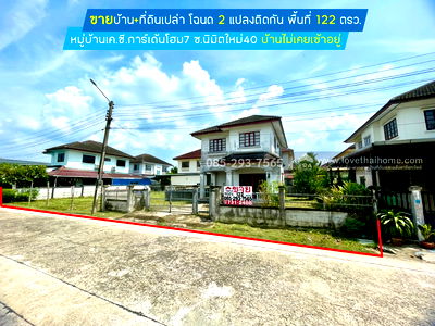 บ้านเดี่ยว เขตคลองสามวา : ขายบ้านเดี่ยว 2 ชั้น หมู่บ้านเค.ซี.การ์เด้นโฮม7 ซอยนิมิตใหม่40 พื้นที่ 122 ตรว. บ้านไม่เคยเข้าอยู่ ใกล้โรงเรียนนวมินทราชินูทิศ สตรีวิทยา2