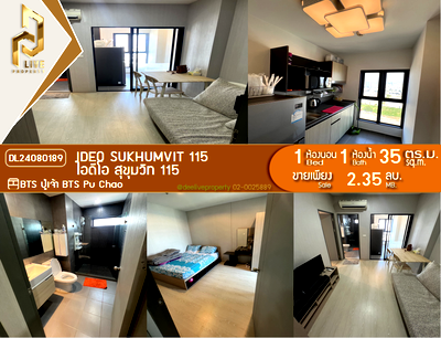 ขายคอนโด : DL24080189 ขายคอนโด ไอดีโอ สุขุมวิท 115 (IDEO Sukhumvit 115 ) ใกล้ BTS ปู่เจ้า พร้อมเข้าอยู่ โทรด่วน 0653619502 LineID @897iyzll