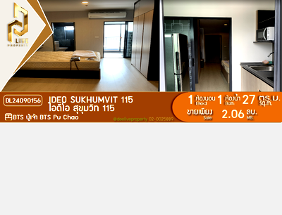คอนโด BTS สำโรง : DL24090156 ขายคอนโด ไอดีโอ สุขุมวิท 115 (IDEO Sukhumvit 115 ) ใกล้ BTS ปู่เจ้า พร้อมเข้าอยู่ โทรด่วน 0800343450 LineID @655ebbvc