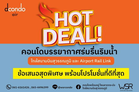 บินบ่อยไม่ต้องกลัวตกเครื่อง🛩️👉🏻Dcondo air Lad Krabang🚘ใกล้สนามบินสุวรรณภูมิเพียง3.8 กม.หายห่วงเรื่องตกเครื่อง✈️ จองเลย🔥📞061-6161426 🟢@wsrcondo