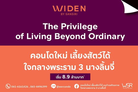 𝐖𝐈𝐃𝐄𝐍 𝐛𝐲 𝐒𝐚𝐧𝐬𝐢𝐫𝐢 🤍🐶Sansiri's first time on Rama 3, a pet-friendly condo🤍🐱 📞061-6161426/065-4496399💚LINE: @wsrcondo