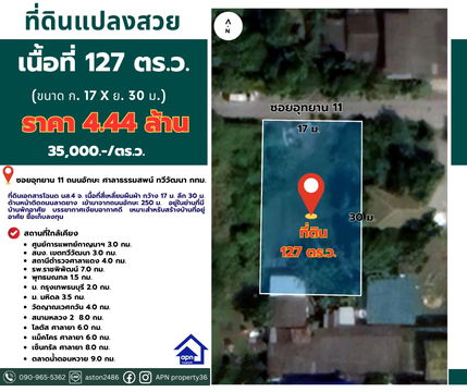 ขายที่ดินเปล่า เนื้อที่ 126.1 ตรว. ซ.อุทยาน 11 ถ.อักษะ พุทธมณฑลสาย 4