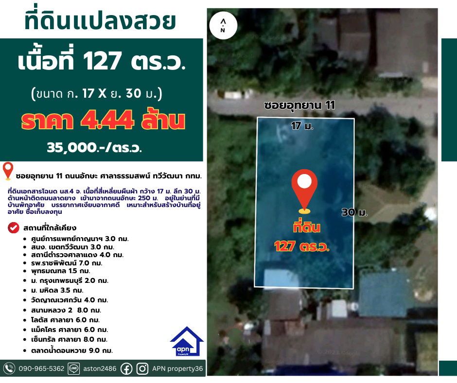 รูป ขายที่ดินเปล่า เนื้อที่ 126.1 ตรว. ซ.อุทยาน 11 ถ.อักษะ พุทธมณฑลสาย 4 - รูปที่ 1/11