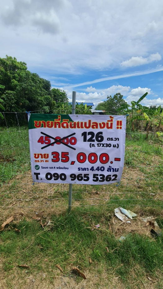 รูป ขายที่ดินเปล่า เนื้อที่ 126.1 ตรว. ซ.อุทยาน 11 ถ.อักษะ พุทธมณฑลสาย 4 - รูปที่ 4/11