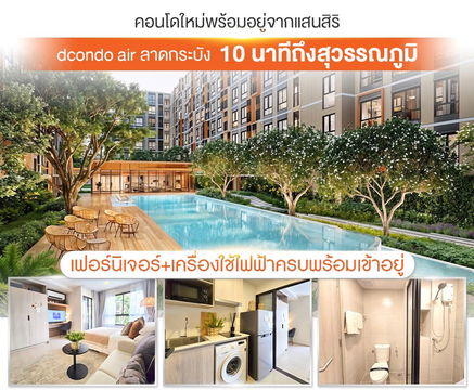✈️คอนโดใกล้สนามบินสุวรรณภูมิ✈️𝐃 𝐂𝐨𝐧𝐝𝐨 𝐚𝐢𝐫 ✨เริ่มเพียง 1.79 ล้าน💸แต่งครบ พร้อมอยู่ 🔥เหลือไม่กี่ยูนิตแล้ว รีบจองก่อนหมด‼️ 📞065-4496399