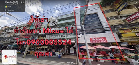 ให้เช่า อาคาร 2 คูหา 4 ชั้น ทำเลทอง ตรงข้าม พันธุ์ทิพย์ งามวงศ์วาน คนพลุกพล่านมาก ทำเลดีมาก เหมาะทำ คลินิก ร้านทำฟัน ติวชั่น 