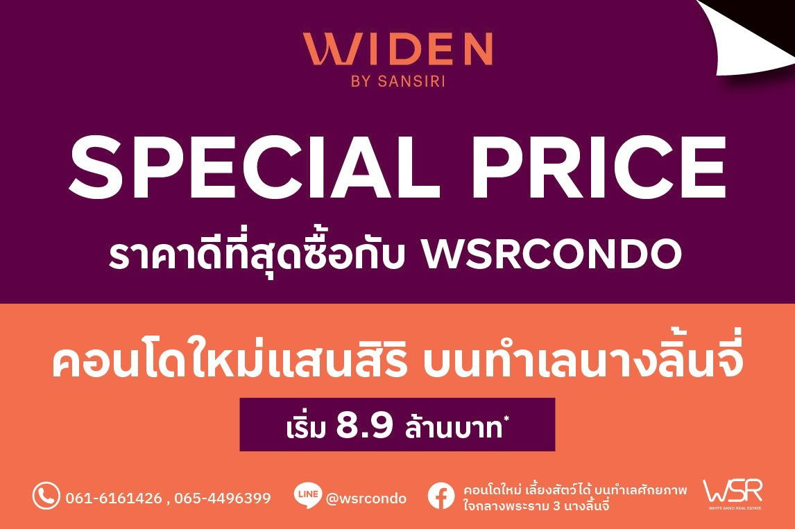 รูป 🌟ชีวิตสงบกลางเมือง Widen by Sansiri ทำเลนางลิ้นจี่ 🚄ใกล้รถไฟฟ้า เดินทางสะดวกมาก🚄📞095-9759595💚LINE: @wsrcondo - รูปที่ 1/10