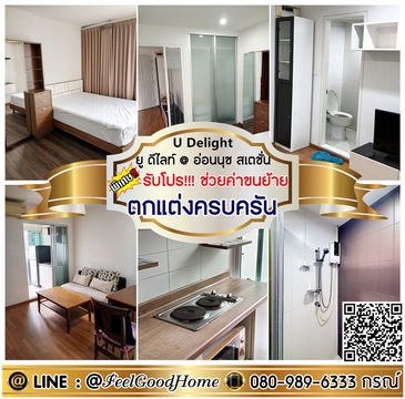 ***ให้เช่า U Delight @ อ่อนนุช สเตชั่น (ตกแต่งครบครัน + ชั้น30 City view) *รับโปรพิเศษ* LINE : @Feelgoodhome (มี@หน้า)