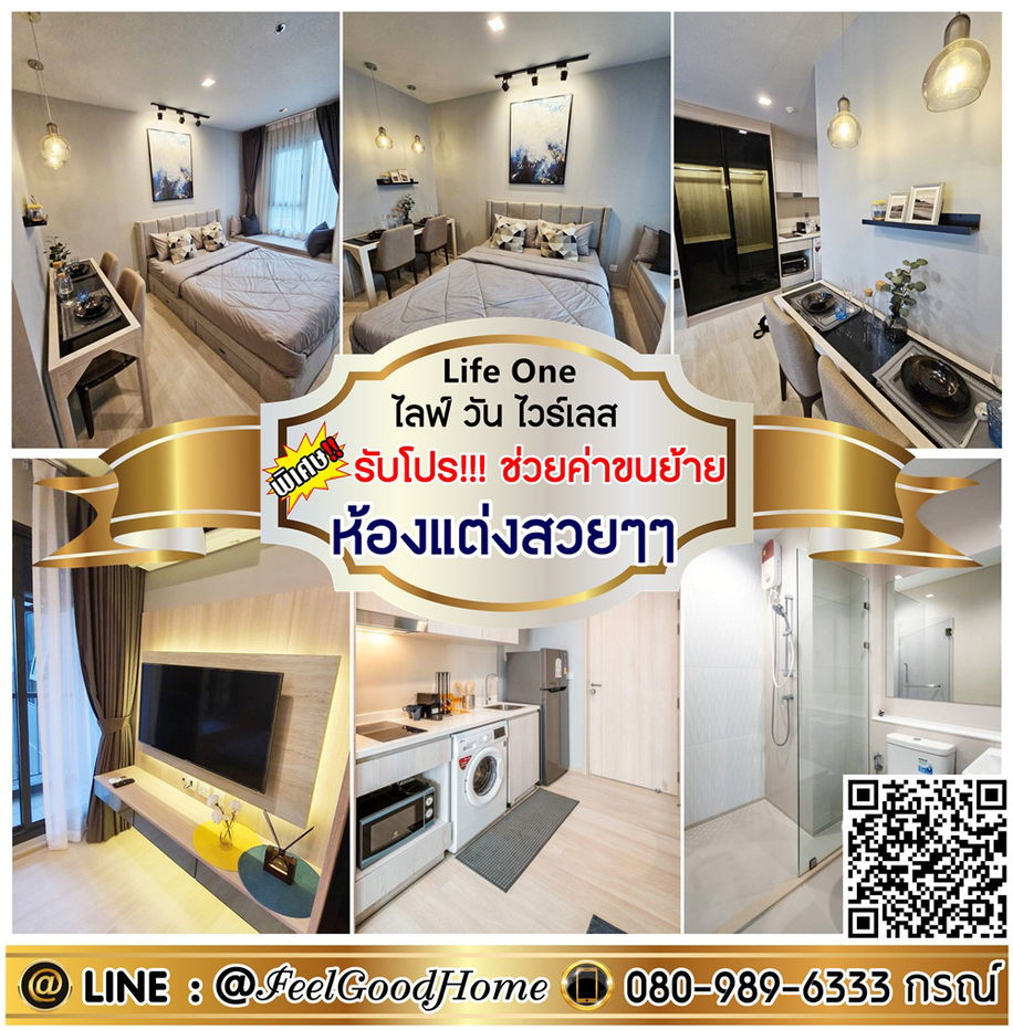 รูป ***ให้เช่า Life One Wireless (คอนโดหรู!!! + ห้องแต่งสวยๆๆ) *รับโปรพิเศษ* LINE : @Feelgoodhome (มี@หน้า) - รูปที่ 1/14