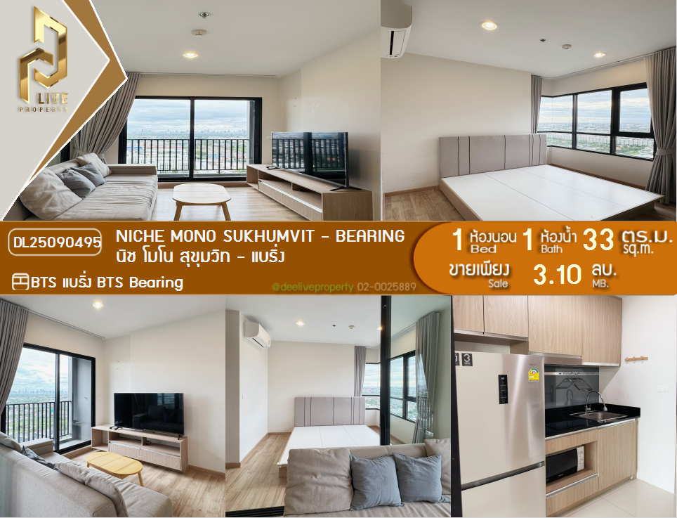 รูป DL25090495 ขายคอนโด นิช โมโน สุขุมวิท - แบริ่ง (Niche Mono Sukhumvit - Bearing) ใกล้ BTS แบริ่ง พร้อมเข้าอยู่ โทรด่วน 0638692663 LineID @162cjixi - รูปที่ 1/16