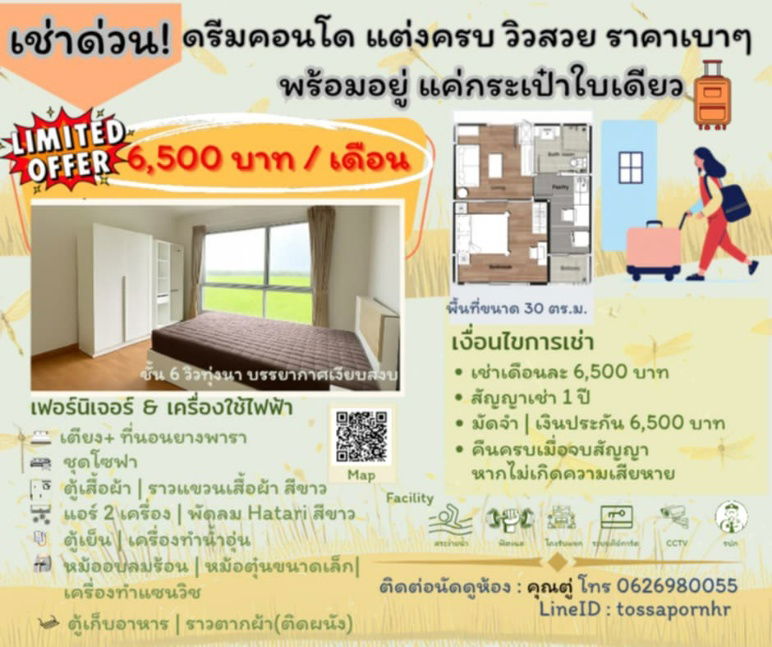 รูป คอนโด ดรีม บุรีรัมย์ ให้เช่า 6,500บาท/เดือน - รูปที่ 1/15