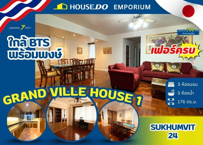 รูป ✨คอนโดรีโนเวทใหม่ Grand Ville House 1 (แกรนด์ วิลล์ เฮ้าส์ 1)- ใกล้ BTS พร้อมพงษ์✨ - รูปที่ 1/7