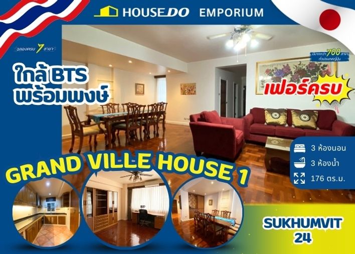 ✨คอนโดรีโนเวทใหม่ Grand Ville House 1 (แกรนด์ วิลล์ เฮ้าส์ 1)- ใกล้ BTS พร้อมพงษ์✨