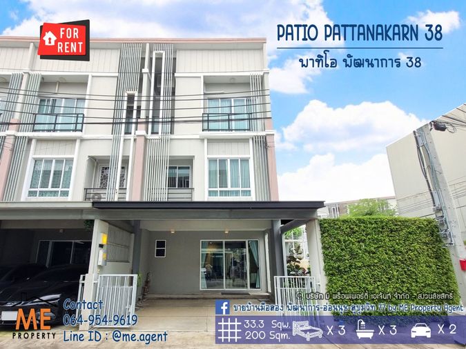 For Rent 3-Story Townhome Patio Pattanakarn 38 ready to move in immediately, near Ekkamai, Thonglor, Sukhumvit, call 064-954-9619 (RTH16-33)