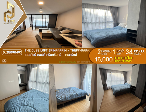 DL25090493 ให้เช่าคอนโด เดอะคิวบ์ ลอฟท์ ศรีนครินทร์ - เทพารักษ์ (THE CUBE LOFT Srinakarin - Theppharak) ใกล้ สายสีเหลือง พร้อมเข้าอยู่ โทรด่วน 0638692663 LineID @897iyzll
