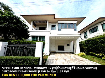 บ้านเดี่ยวให้เช่า : [ให้เช่า] หมู่บ้าน เศรษฐสิริ บางนา - วงแหวน / 3 ห้องนอน 3 ห้องน้ำ / 54 ตรว. 165 ตรม. **50,000** บ้านเดี่ยวตกแต่งสวย เพียง 5 นาทีจากห้างเมกาบางนา