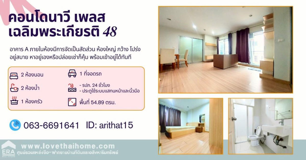 รูป ขายคอนโด Navy Place เฉลิมพระเกียรติ 48 พื้นที่ 54.89 ตรม.ขายเพียงแค่1.85 ล้านบาทเท่านั้น ราคาดีๆแบบนี้ต้องรีบๆกันหน่อยนะคะ - รูปที่ 1/13