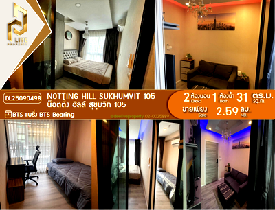 ขายคอนโด : DL25090498 ขายคอนโด น็อตติ้ง ฮิลล์ สุขุมวิท 105 (Notting Hill Sukhumvit 105) ใกล้ BTS แบริ่ง พร้อมเข้าอยู่ โทรด่วน 0653619502 LineID @897iyzll